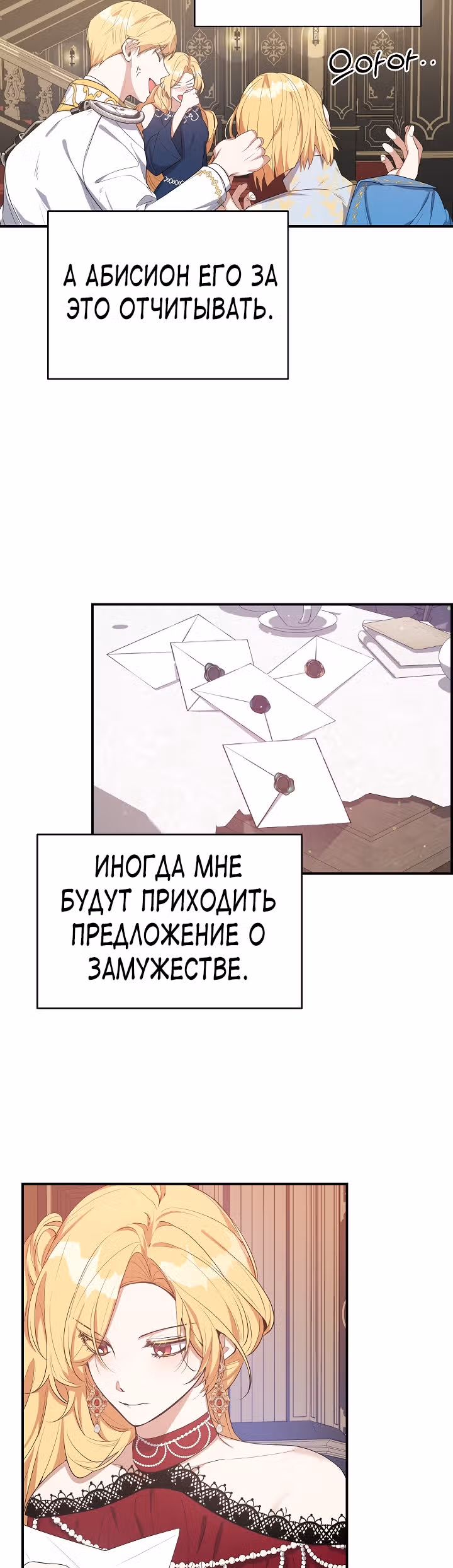 Главный герой стоит у меня на пути — Том 1 · Глава 24, страница 10