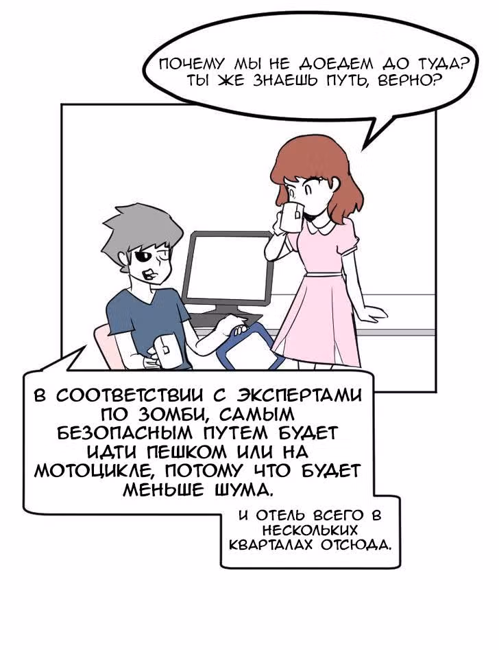 Мёртвый парень — Том 1 · Глава 18, страница 11