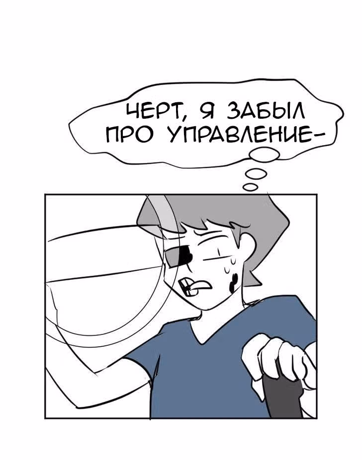 Мёртвый парень — Том 1 · Глава 18, страница 20