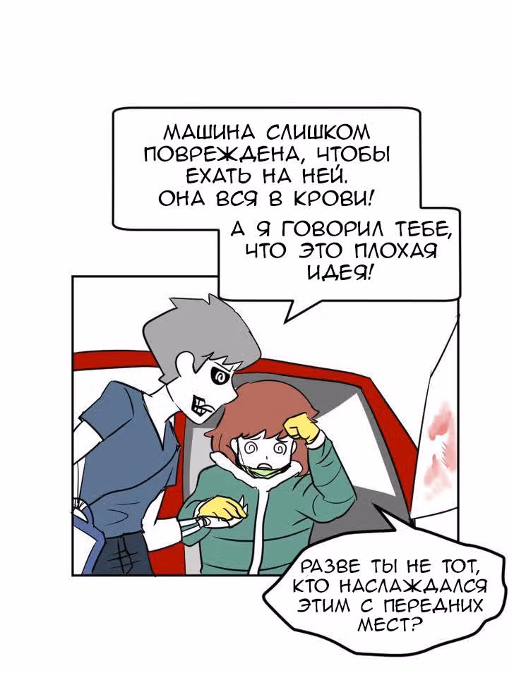 Мёртвый парень — Том 1 · Глава 18, страница 38