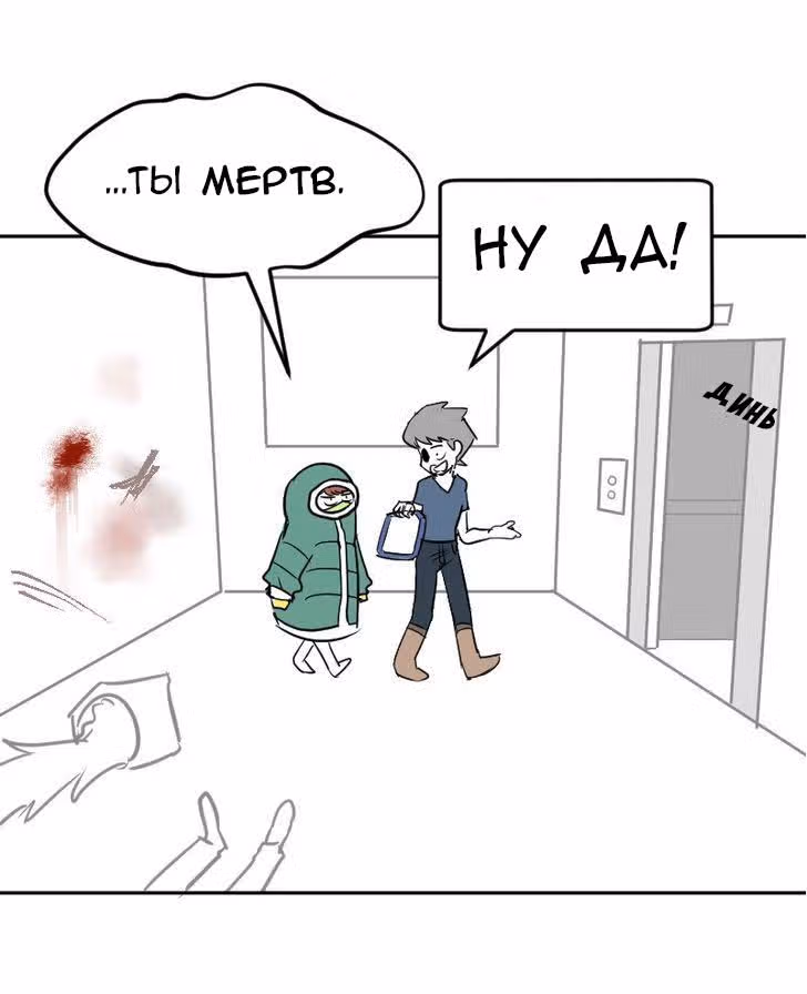 Мёртвый парень — Том 1 · Глава 18, страница 8