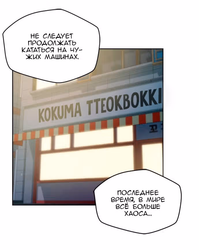 Срочные новости — Том 1 · Глава 7, страница 12
