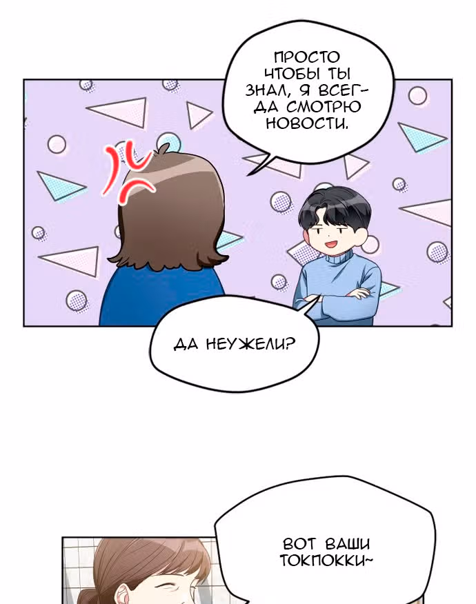 Срочные новости — Том 1 · Глава 7, страница 14