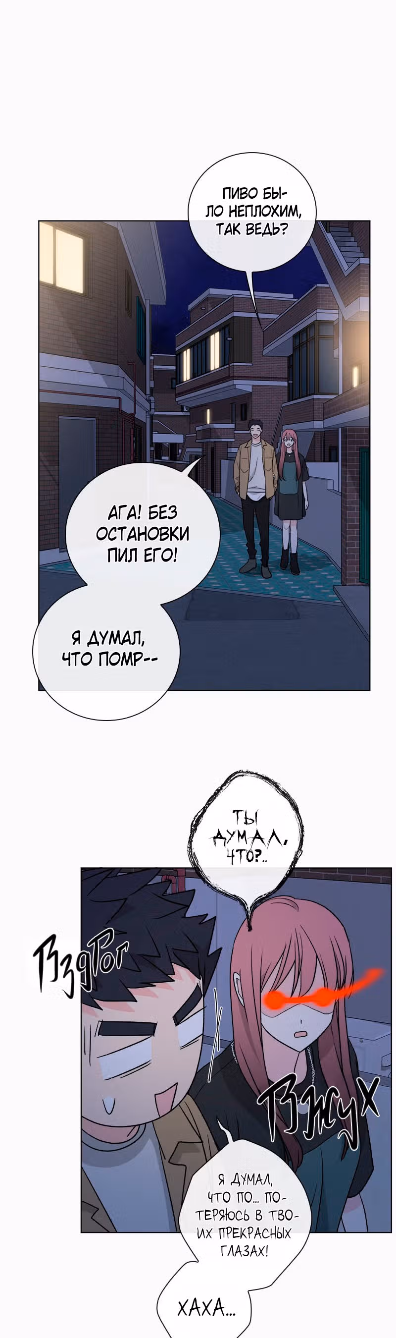 Сэра, прости: Добро пожаловать в нашу галактику! — Том 1 · Глава 2, страница 14
