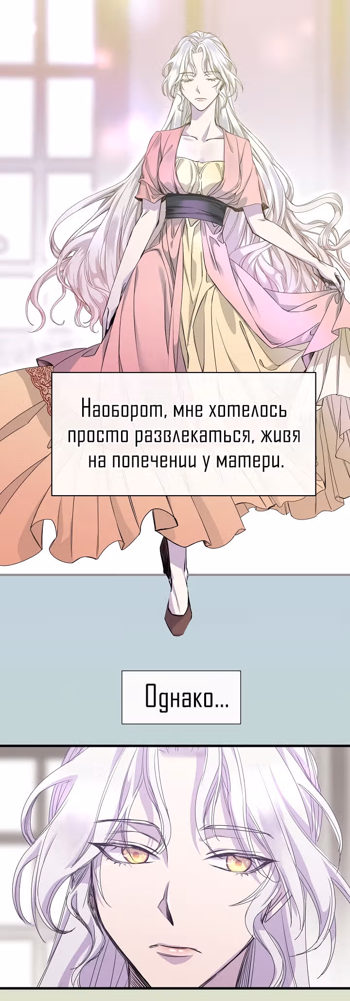 Не называйте её злобной сестрой — Том 1 · Глава 2, страница 2