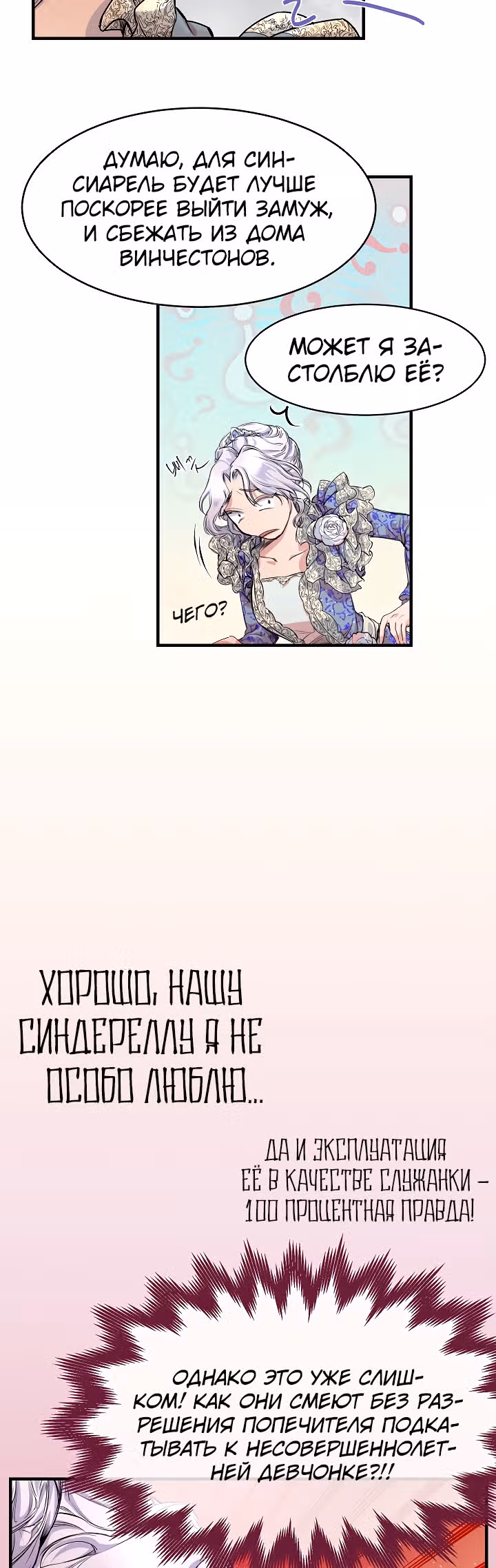 Не называйте её злобной сестрой — Том 1 · Глава 2, страница 11