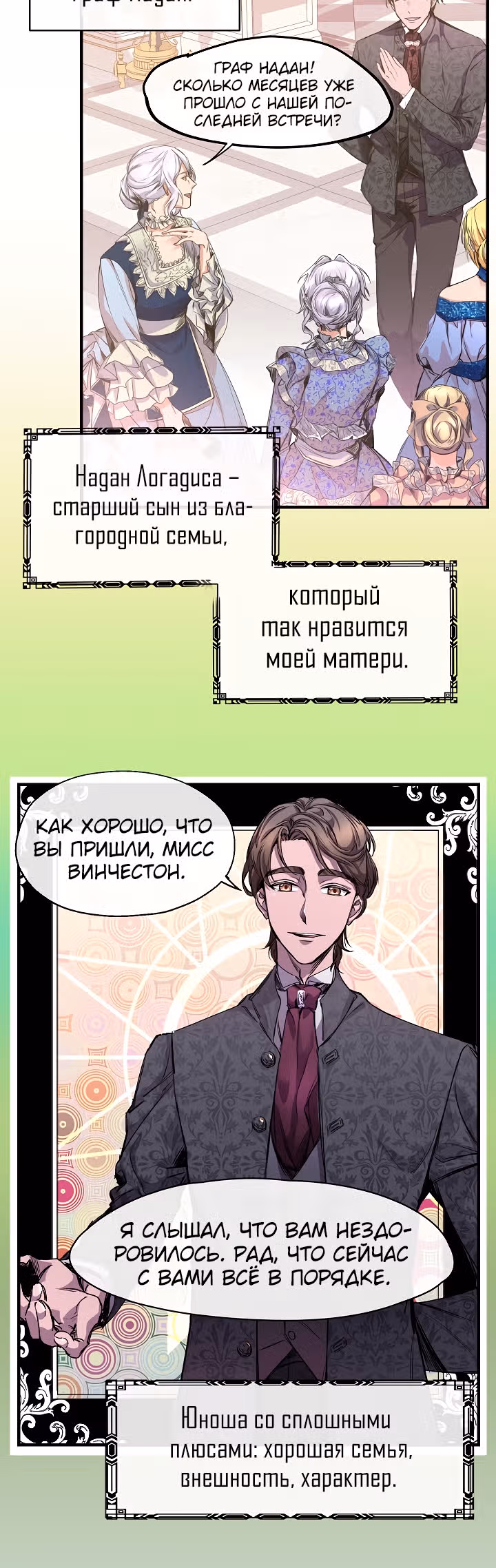 Не называйте её злобной сестрой — Том 1 · Глава 2, страница 13