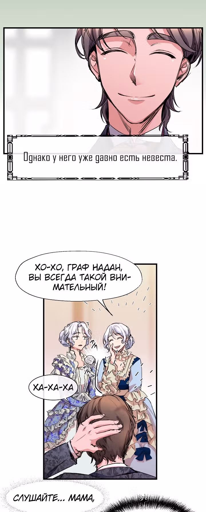 Не называйте её злобной сестрой — Том 1 · Глава 2, страница 15