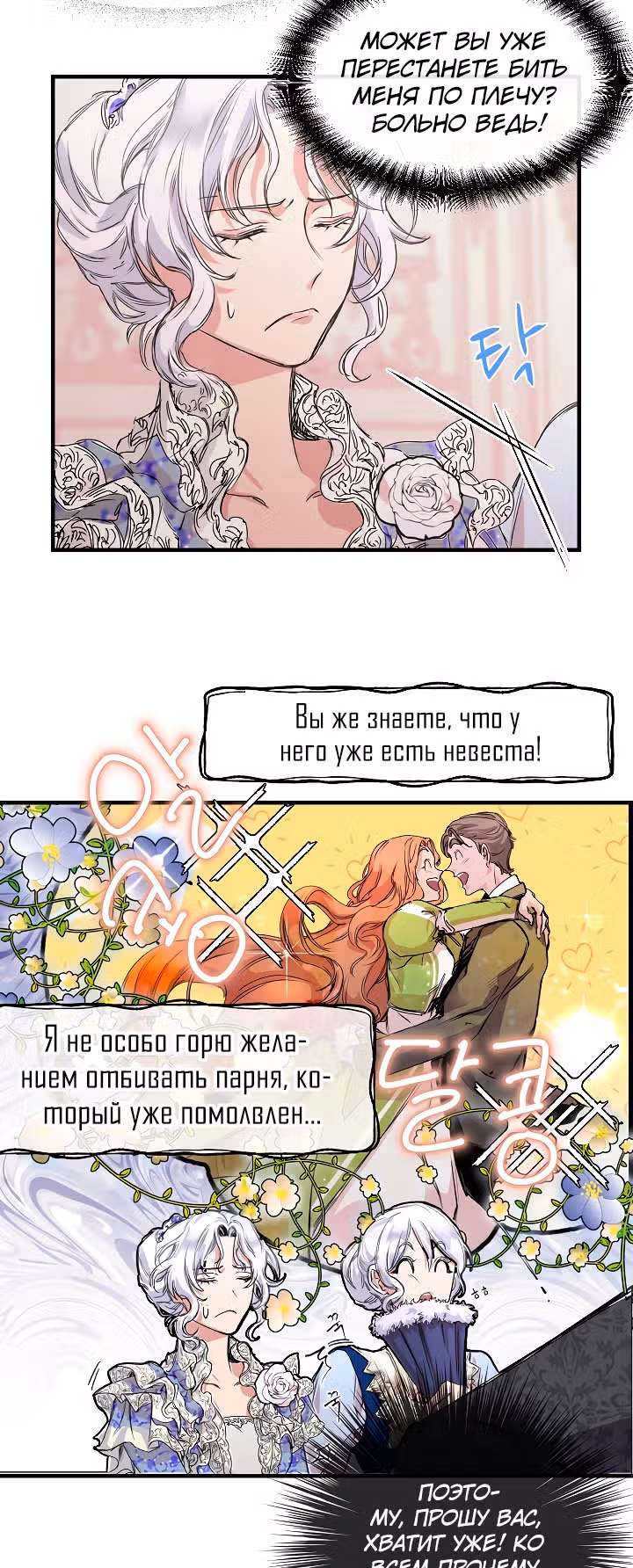 Не называйте её злобной сестрой — Том 1 · Глава 2, страница 16