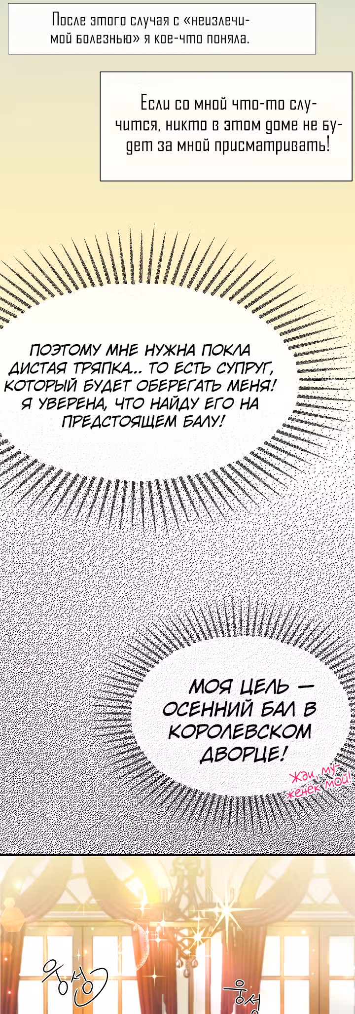 Не называйте её злобной сестрой — Том 1 · Глава 2, страница 3