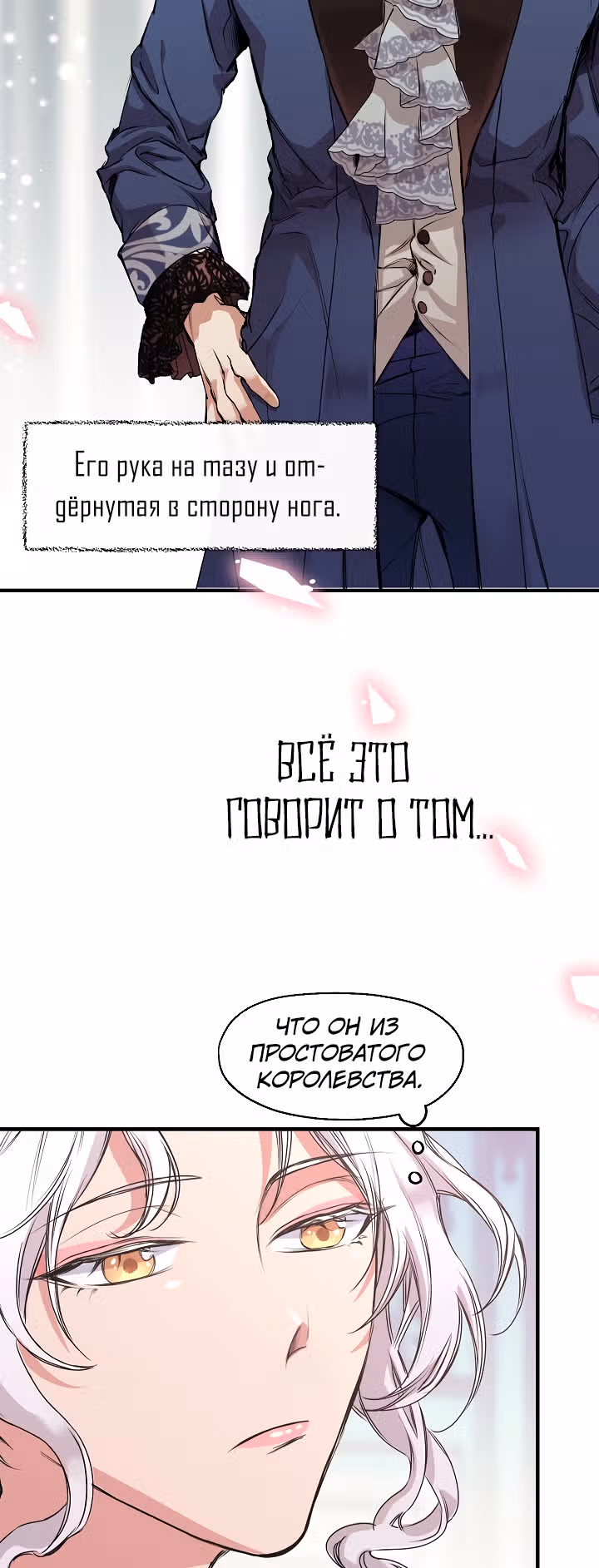 Не называйте её злобной сестрой — Том 1 · Глава 2, страница 23