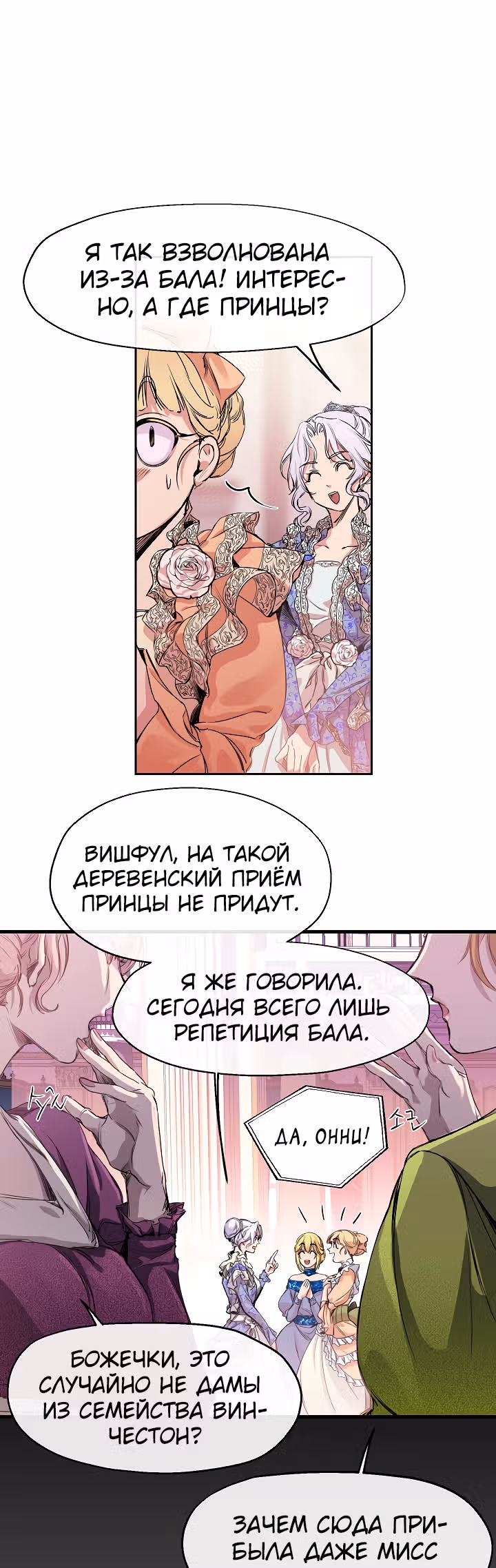 Не называйте её злобной сестрой — Том 1 · Глава 2, страница 9