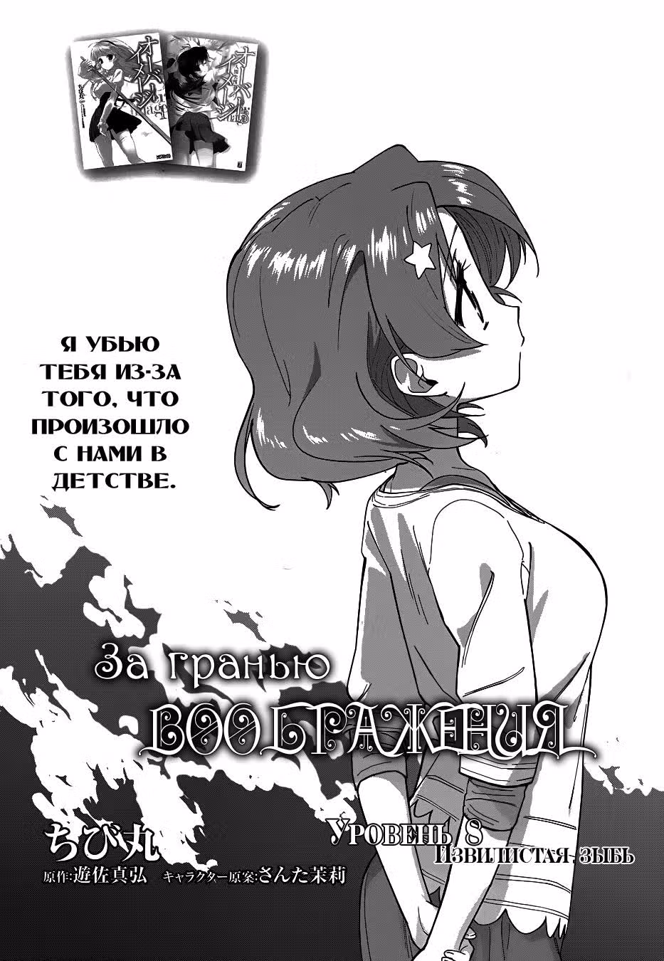 За гранью воображения — Том 2 · Глава 8, страница 4