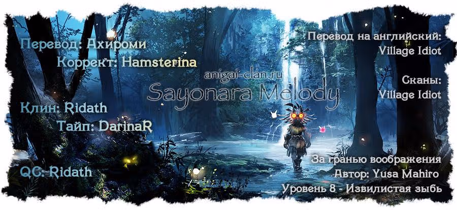 За гранью воображения — Том 2 · Глава 8, страница 43