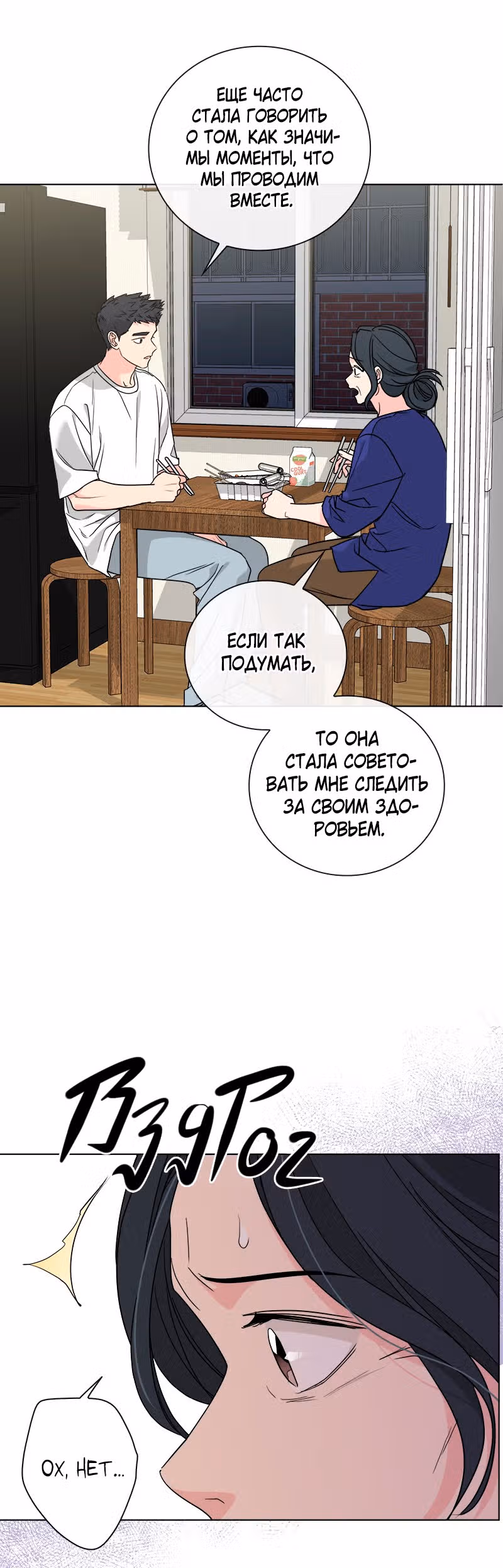 Сэра, прости: Добро пожаловать в нашу галактику! — Том 1 · Глава 4, страница 17