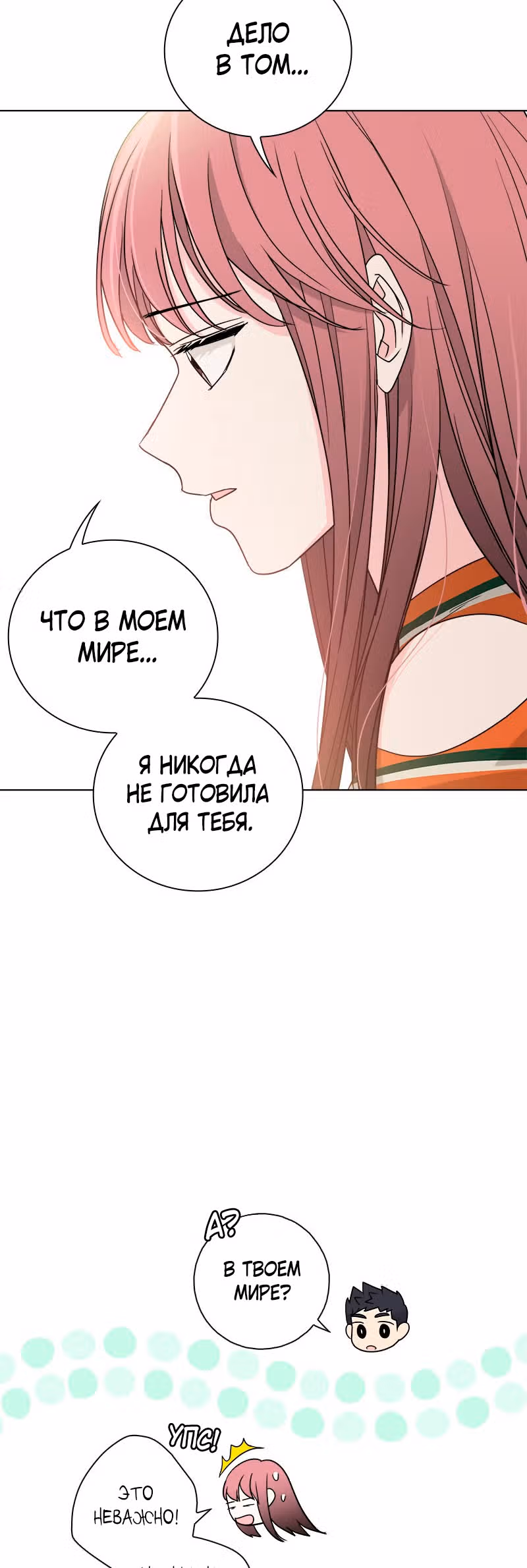 Сэра, прости: Добро пожаловать в нашу галактику! — Том 1 · Глава 4, страница 4