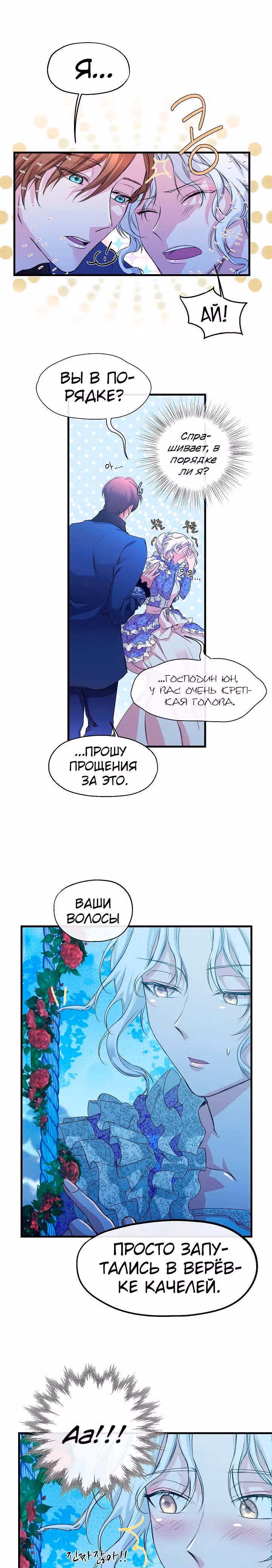 Не называйте её злобной сестрой — Том 1 · Глава 3, страница 17