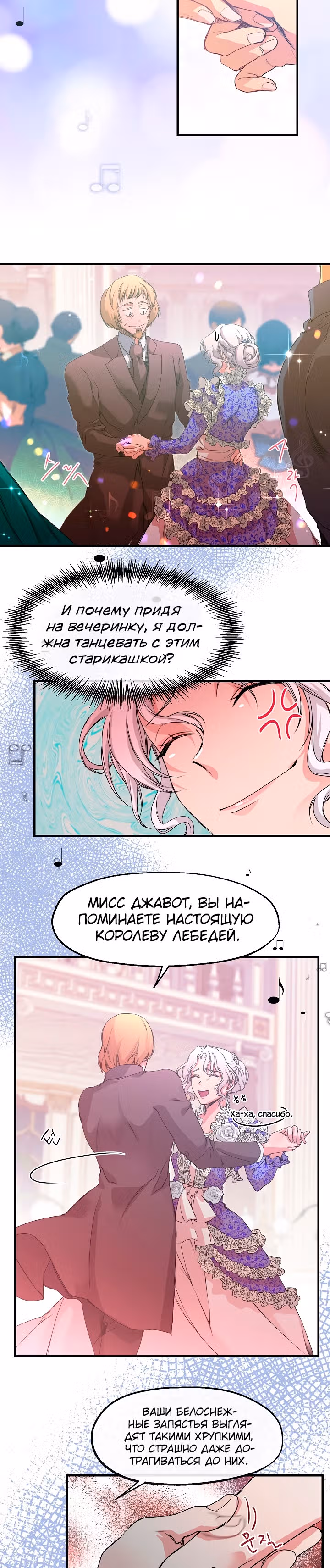 Не называйте её злобной сестрой — Том 1 · Глава 3, страница 3