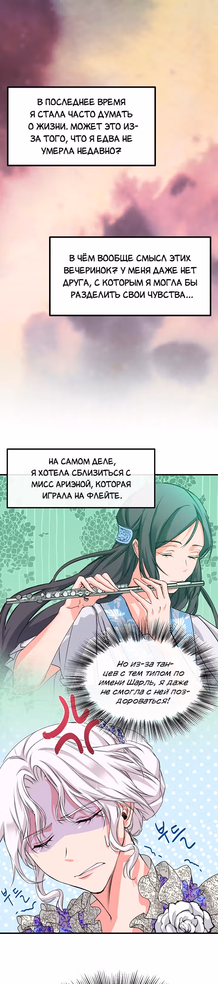 Не называйте её злобной сестрой — Том 1 · Глава 3, страница 9