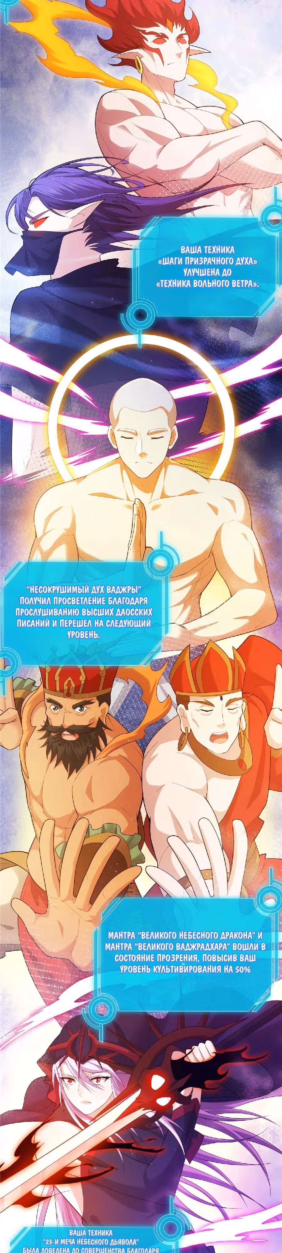 Божественный культиватор демонической секты — Том 1 · Глава 36, страница 4