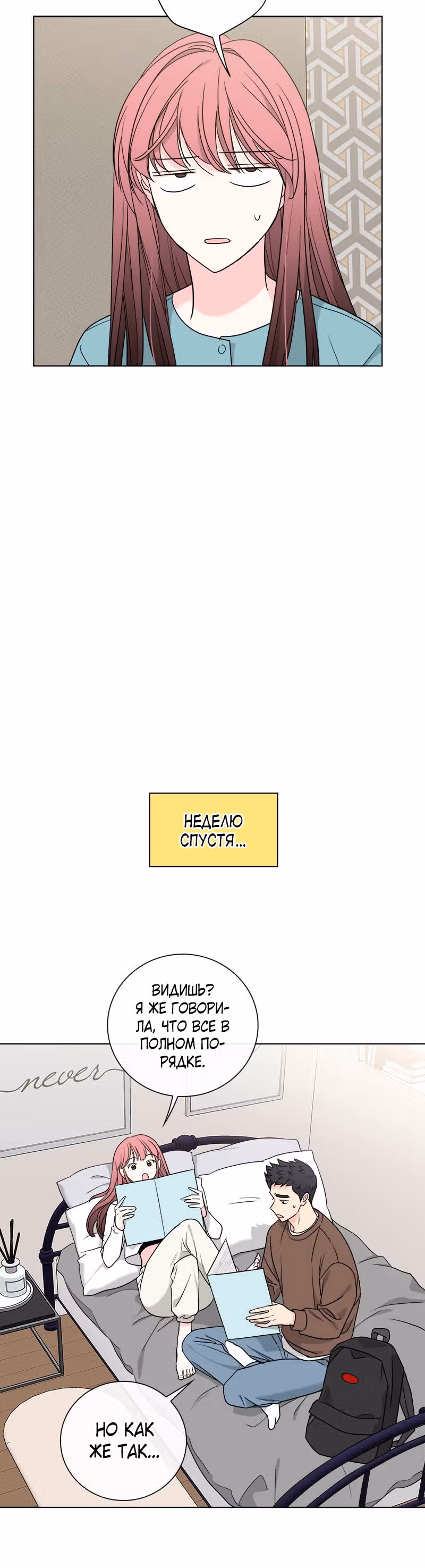 Сэра, прости: Добро пожаловать в нашу галактику! — Том 1 · Глава 5, страница 6