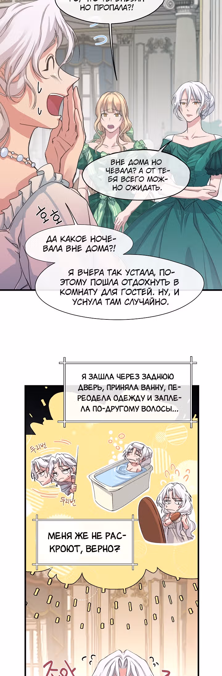 Не называйте её злобной сестрой — Том 1 · Глава 4, страница 12