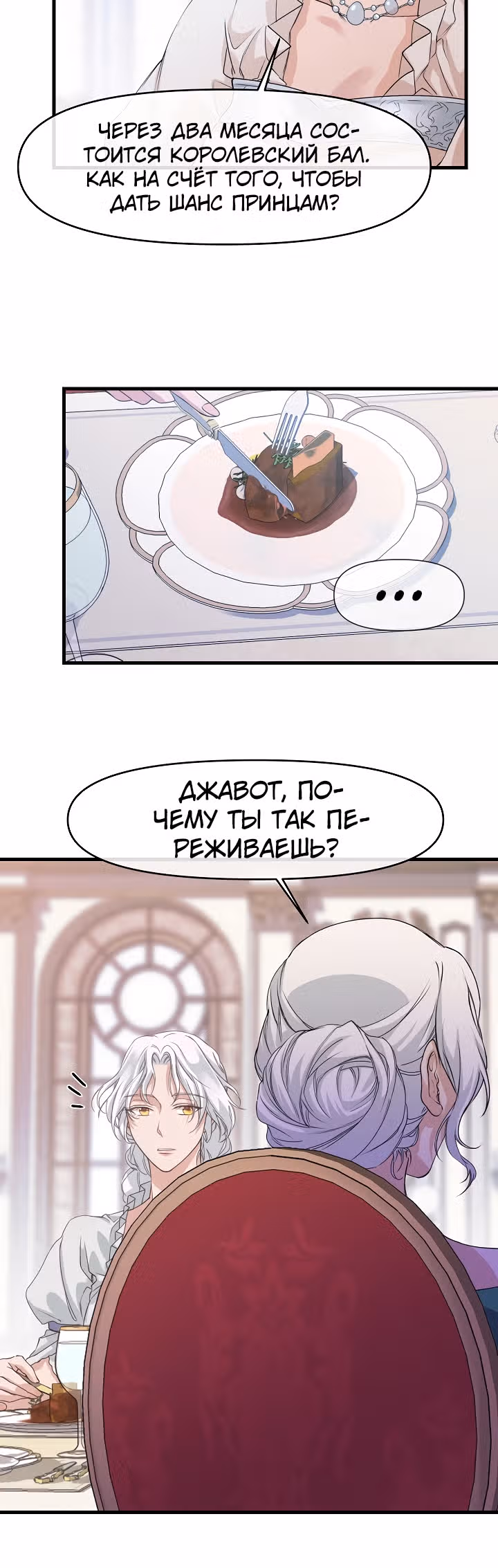 Не называйте её злобной сестрой — Том 1 · Глава 4, страница 19