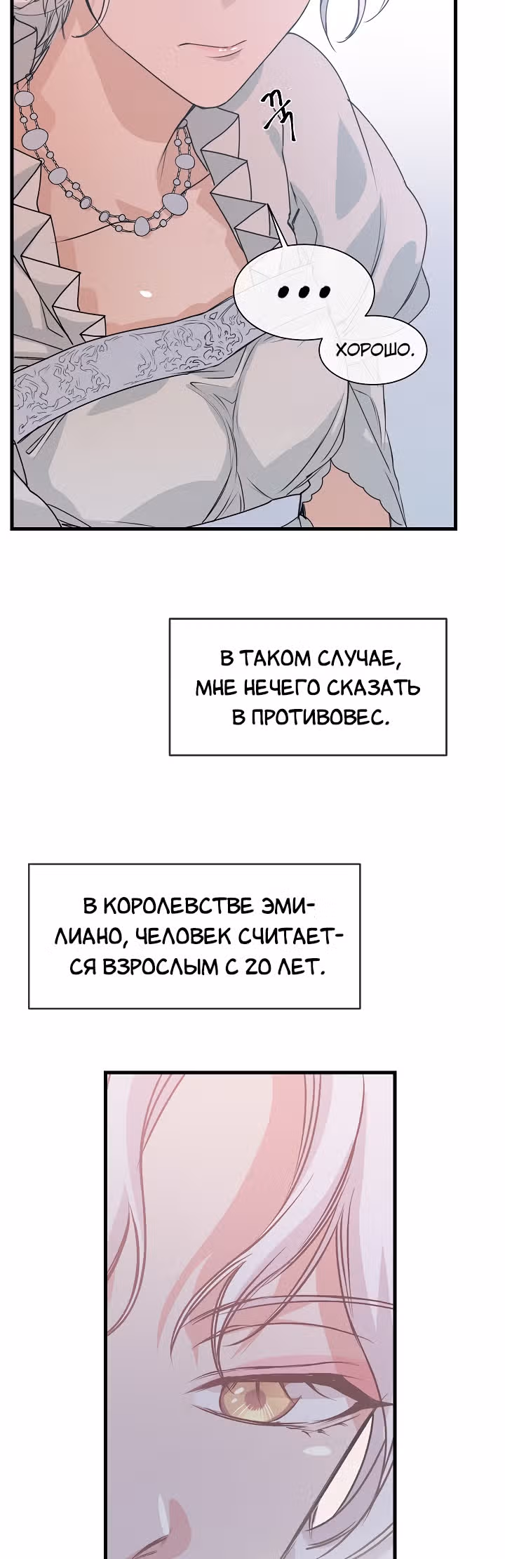 Не называйте её злобной сестрой — Том 1 · Глава 4, страница 22