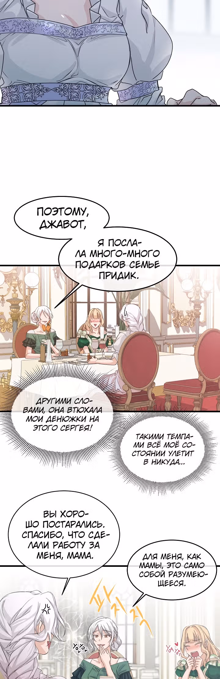 Не называйте её злобной сестрой — Том 1 · Глава 4, страница 24