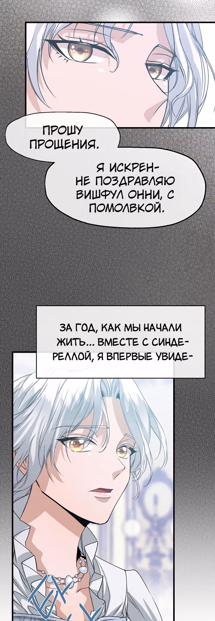 Не называйте её злобной сестрой — Том 1 · Глава 4, страница 31