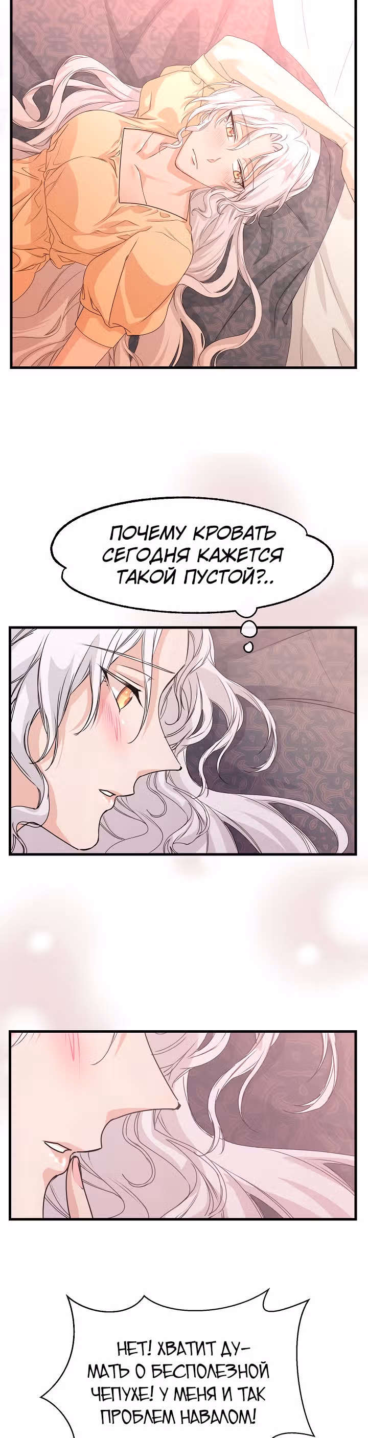 Не называйте её злобной сестрой — Том 1 · Глава 4, страница 38