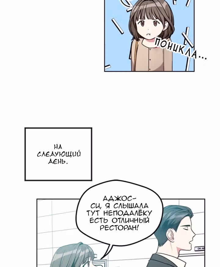 Срочные новости — Том 1 · Глава 9, страница 42