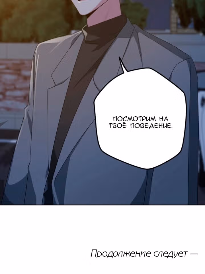 Срочные новости — Том 1 · Глава 9, страница 72