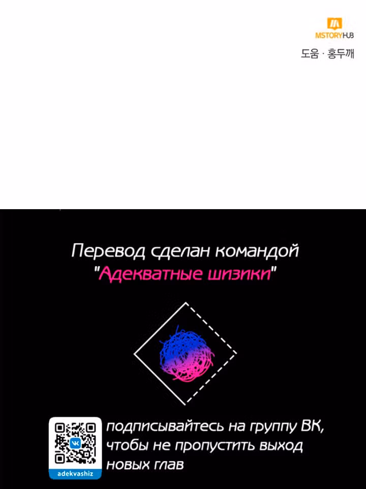 Срочные новости — Том 1 · Глава 9, страница 73