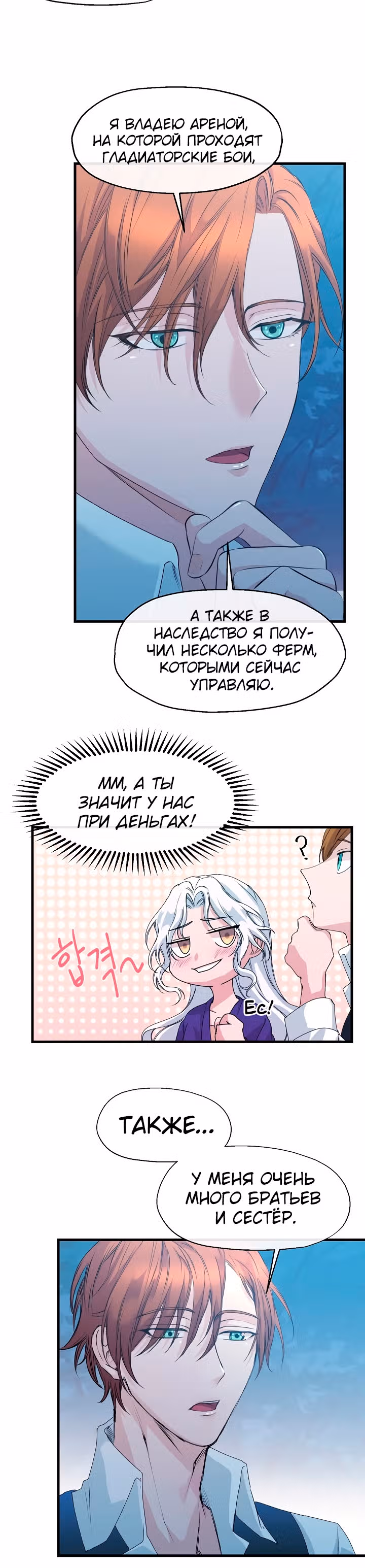Не называйте её злобной сестрой — Том 1 · Глава 5, страница 18
