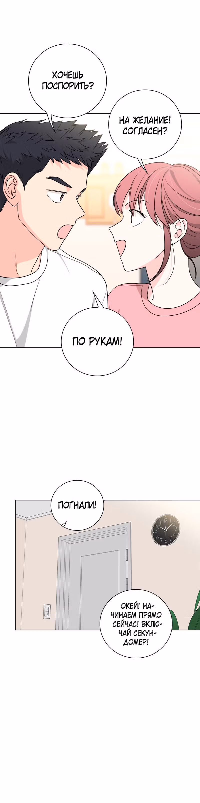Сэра, прости: Добро пожаловать в нашу галактику! — Том 1 · Глава 6, страница 8