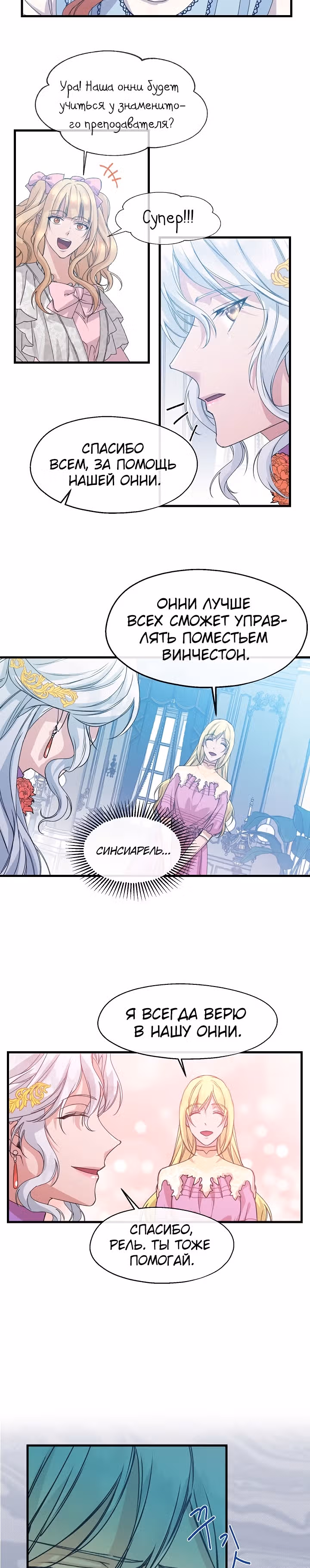 Не называйте её злобной сестрой — Том 1 · Глава 6, страница 16