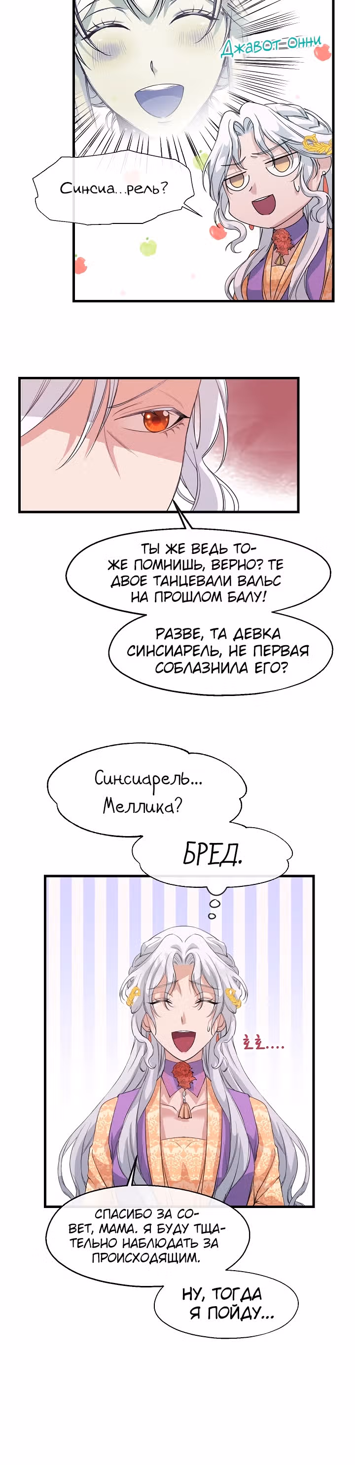 Не называйте её злобной сестрой — Том 1 · Глава 6, страница 6