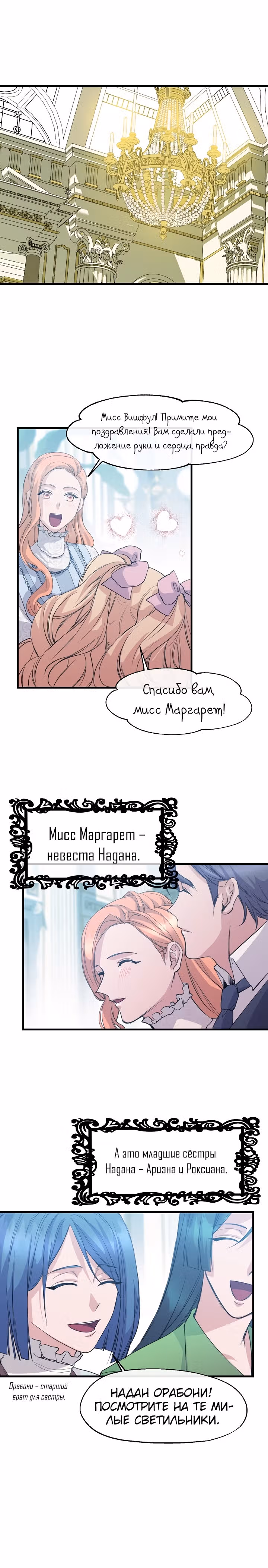 Не называйте её злобной сестрой — Том 1 · Глава 6, страница 8