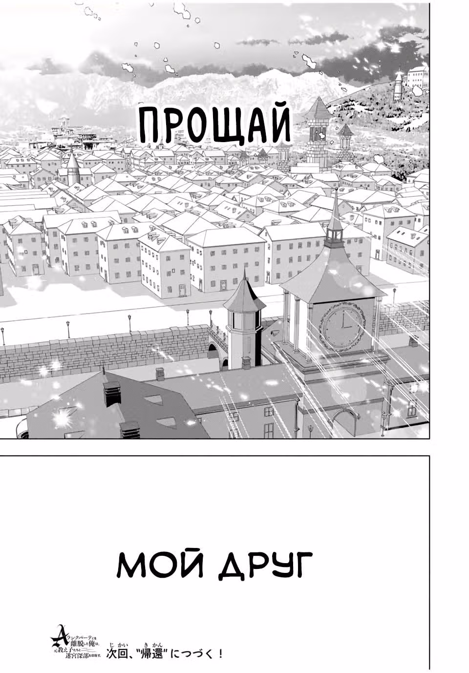 Избавившись от группы А-ранга, я ушел в подземелье со своими учениками. — Том 1 · Глава 81, страница 13