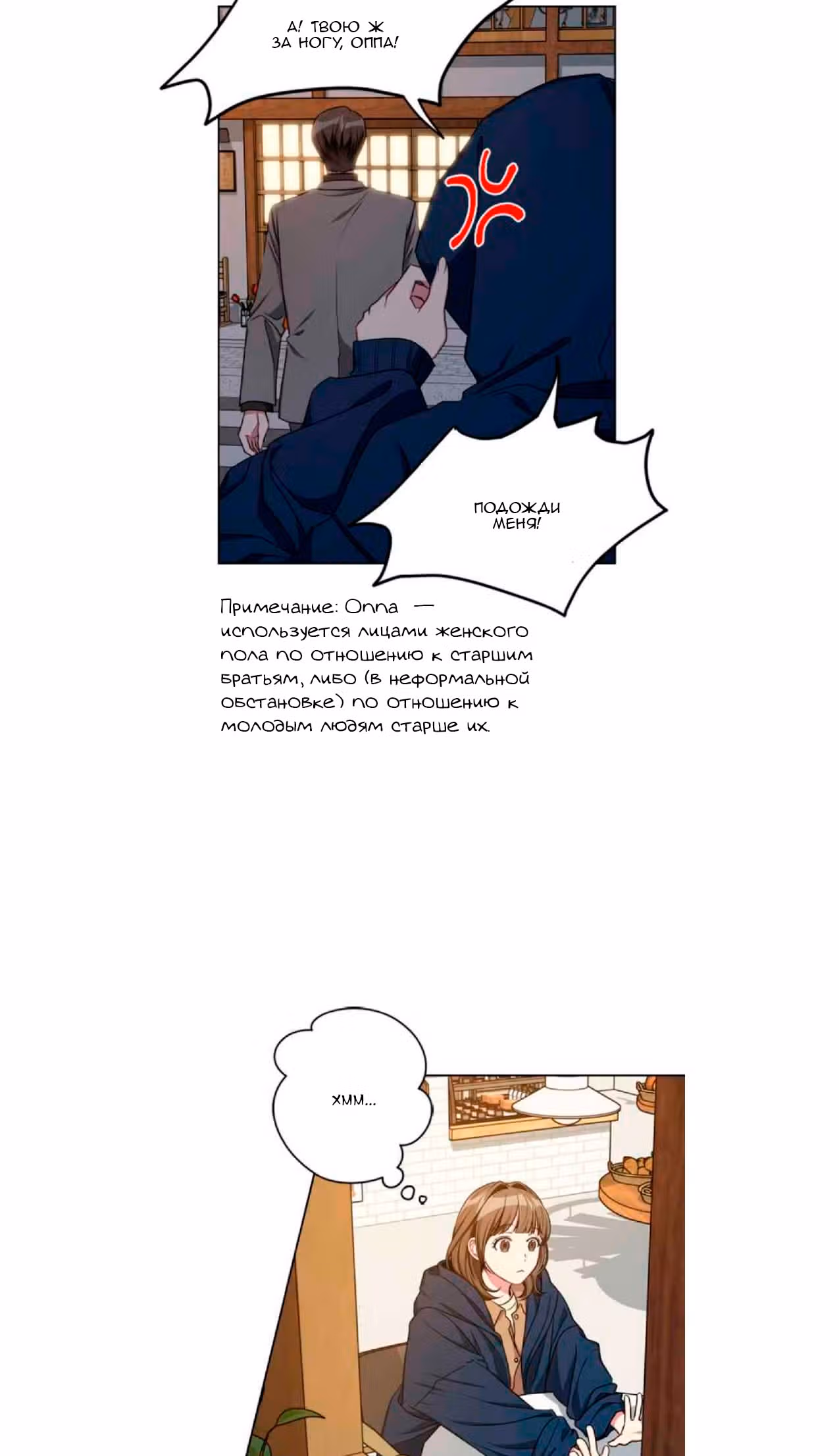 Срочные новости — Том 1 · Глава 10, страница 2