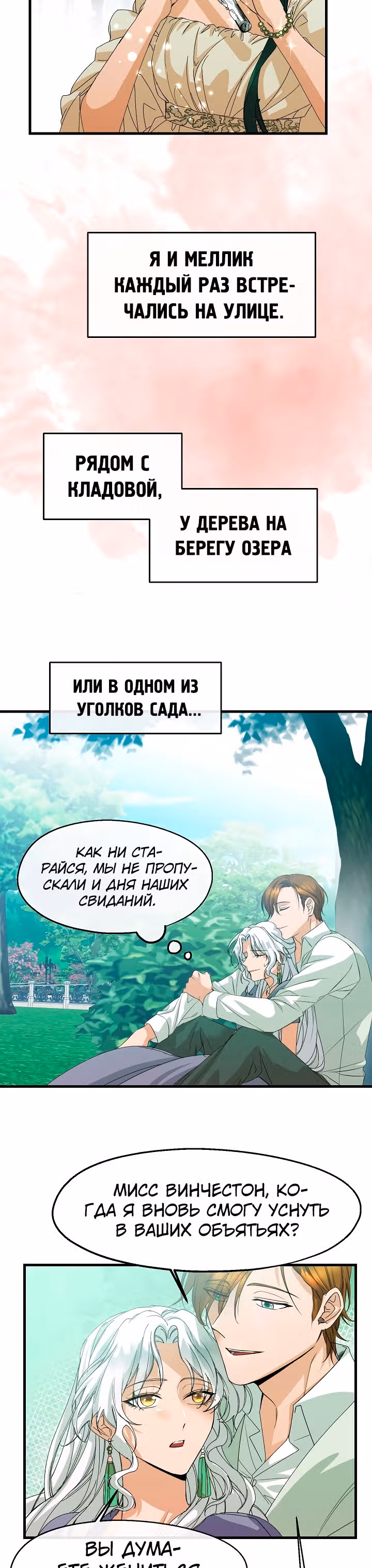 Не называйте её злобной сестрой — Том 1 · Глава 7, страница 16