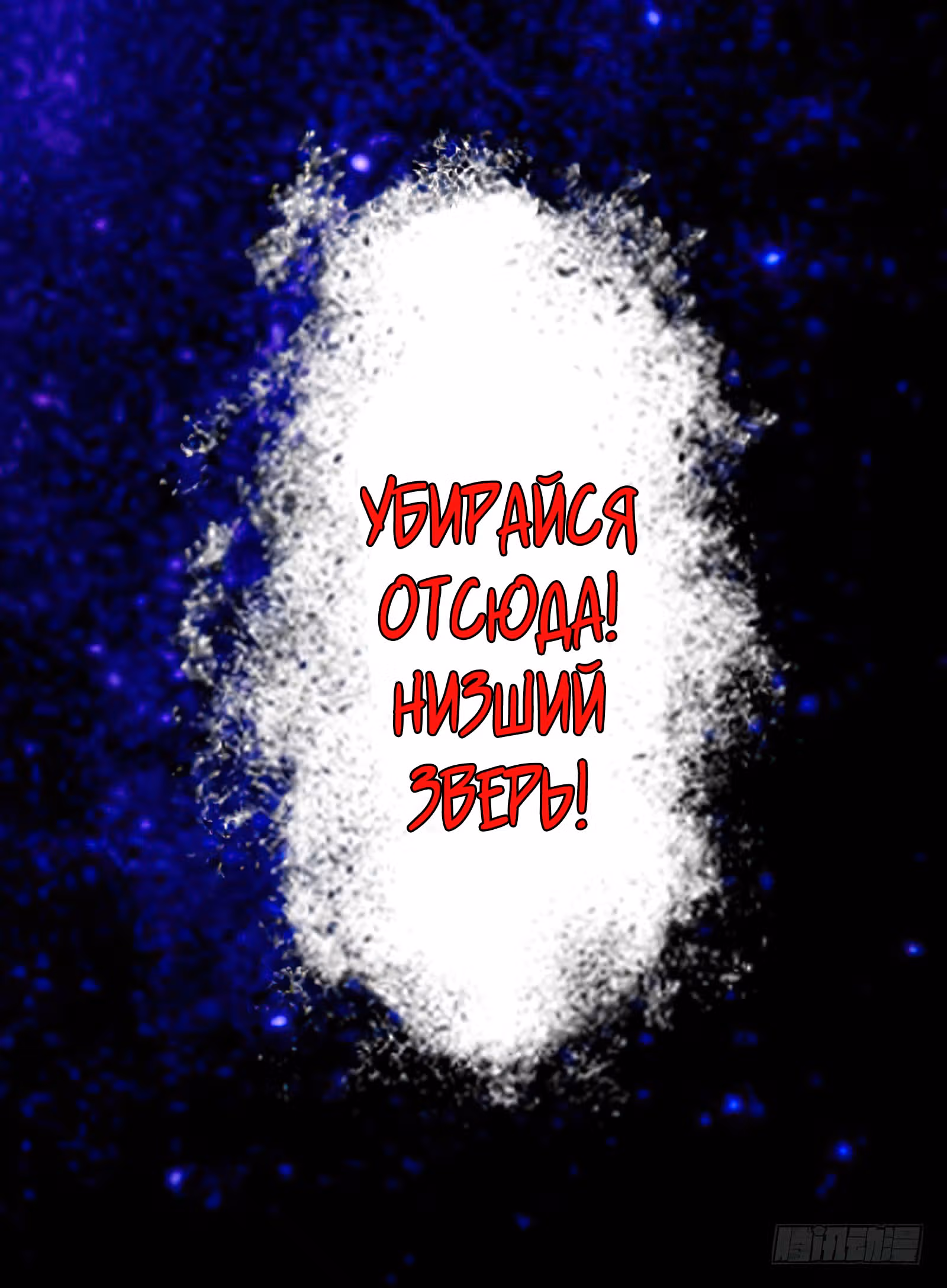 Фантом Ван — Том 1 · Глава 17, страница 4
