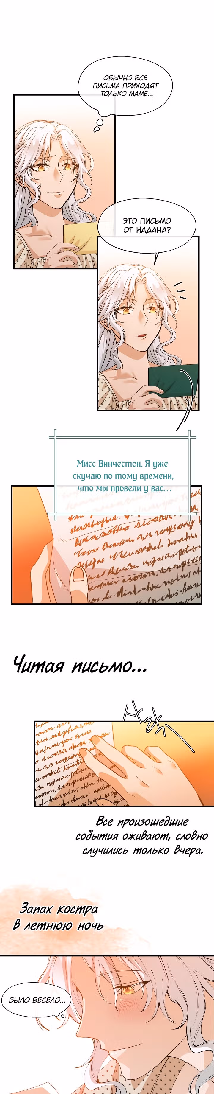 Не называйте её злобной сестрой — Том 1 · Глава 8, страница 2