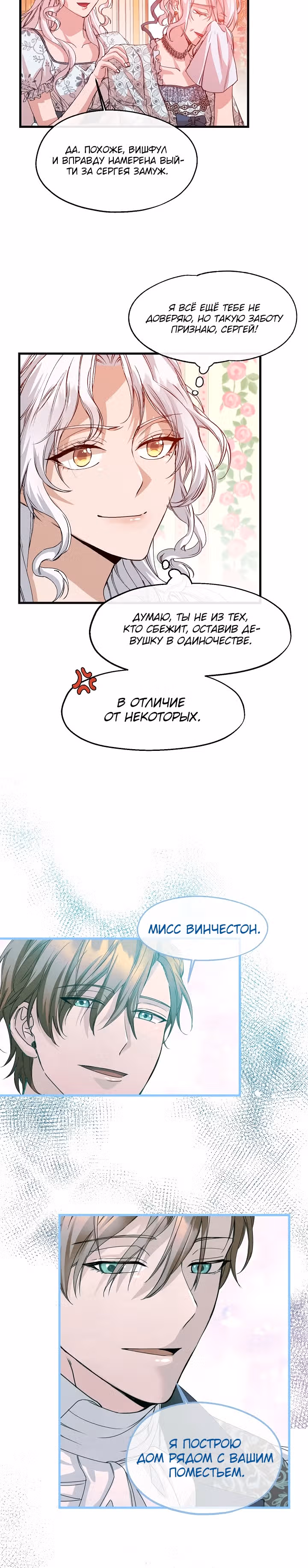 Не называйте её злобной сестрой — Том 1 · Глава 8, страница 13