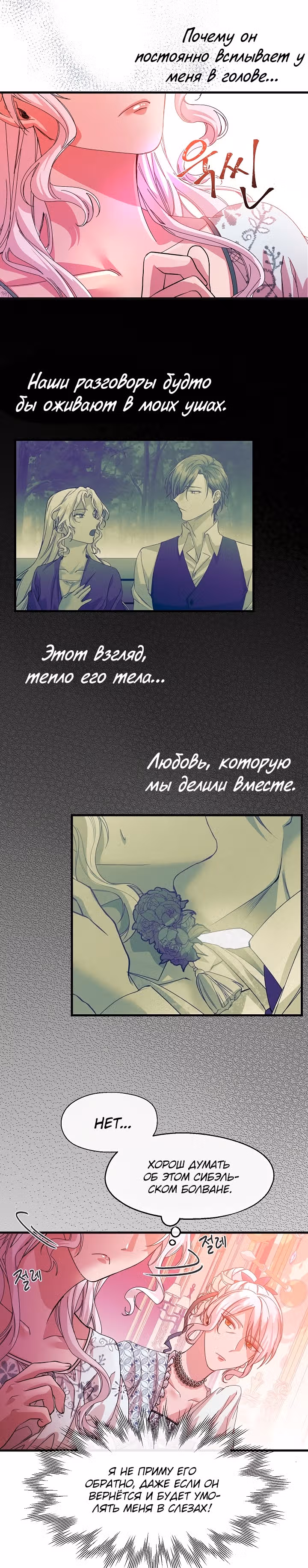 Не называйте её злобной сестрой — Том 1 · Глава 8, страница 14