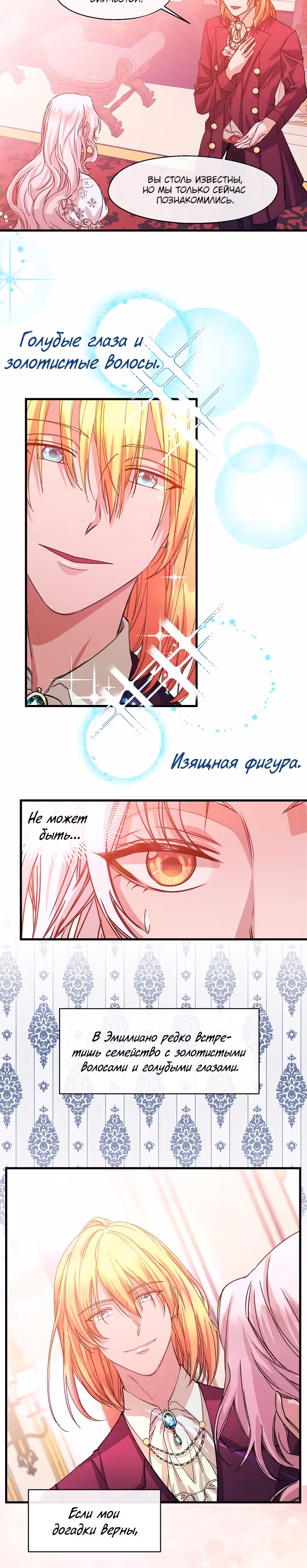 Не называйте её злобной сестрой — Том 1 · Глава 8, страница 19