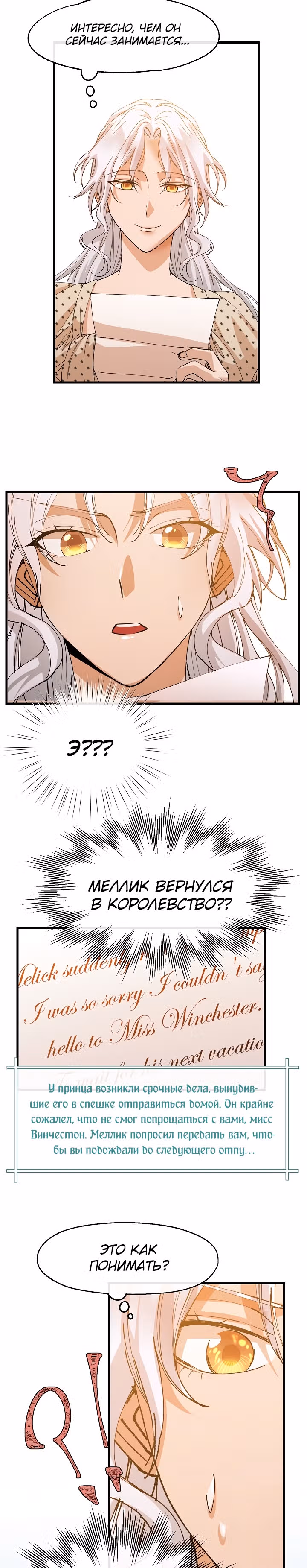 Не называйте её злобной сестрой — Том 1 · Глава 8, страница 4