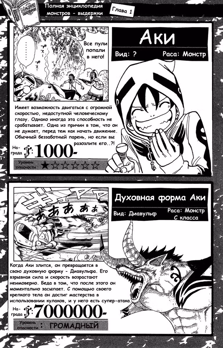 Душа Монстра — Том 1 · Глава 1, страница 51