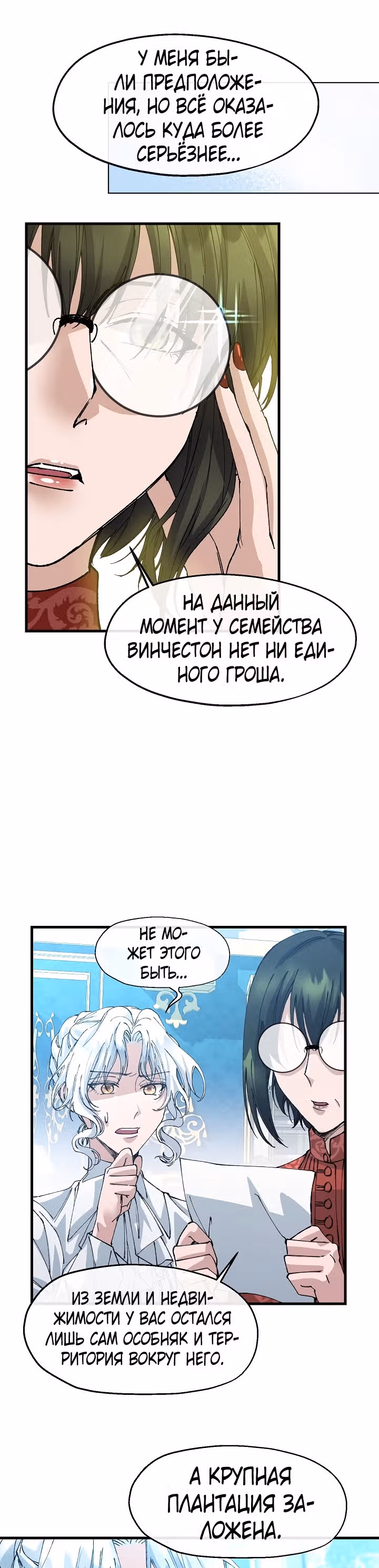 Не называйте её злобной сестрой — Том 1 · Глава 10, страница 15